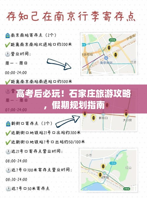 高考后必玩！石家莊旅游攻略，假期規(guī)劃指南