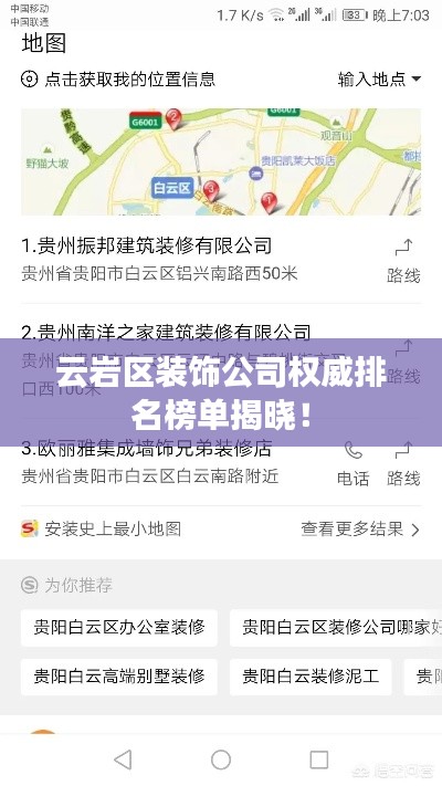 云巖區(qū)裝飾公司權(quán)威排名榜單揭曉！