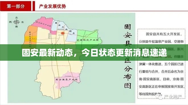固安最新動(dòng)態(tài)，今日狀態(tài)更新消息速遞