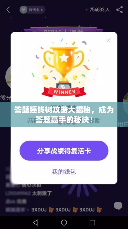 答題搖錢樹攻略大揭秘，成為答題高手的秘訣！
