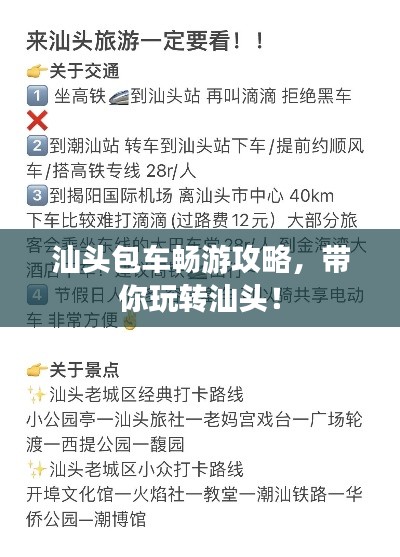 汕頭包車暢游攻略，帶你玩轉(zhuǎn)汕頭！