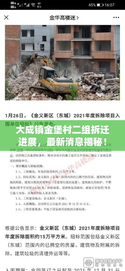 大成鎮(zhèn)金堡村二組拆遷進展，最新消息揭秘！