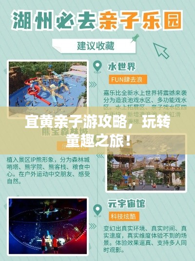 宜黃親子游攻略，玩轉(zhuǎn)童趣之旅！