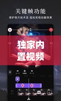 獨(dú)家內(nèi)置視頻軟件，革新視聽震撼心靈！