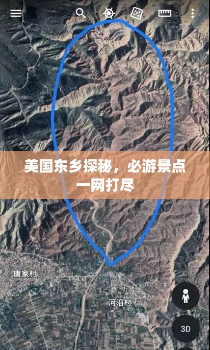 美國(guó)東鄉(xiāng)探秘，必游景點(diǎn)一網(wǎng)打盡