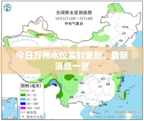 今日萬州水位實時更新，最新消息一覽
