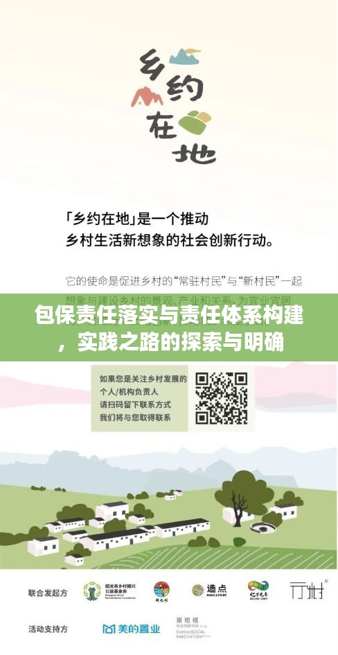 包保責(zé)任落實(shí)與責(zé)任體系構(gòu)建，實(shí)踐之路的探索與明確