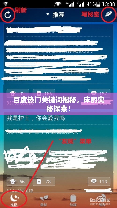 百度熱門關(guān)鍵詞揭秘，床的奧秘探索！