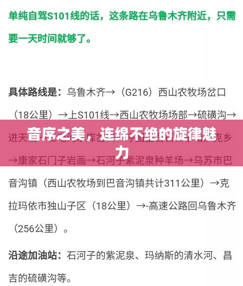 音序之美，連綿不絕的旋律魅力